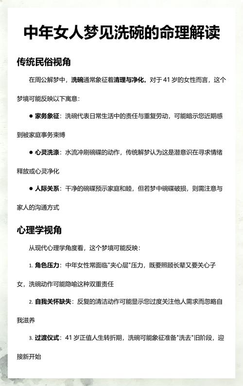 中年女人梦见自己洗碗预示着什么？是吉是凶？