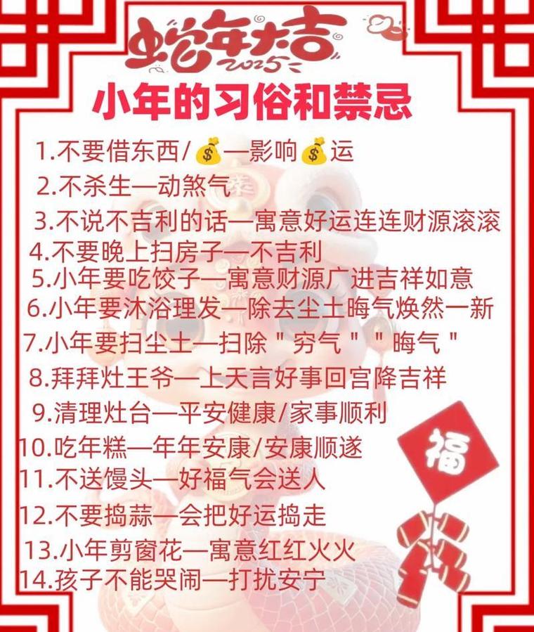 农历腊月二十三有哪些忌讳事项？