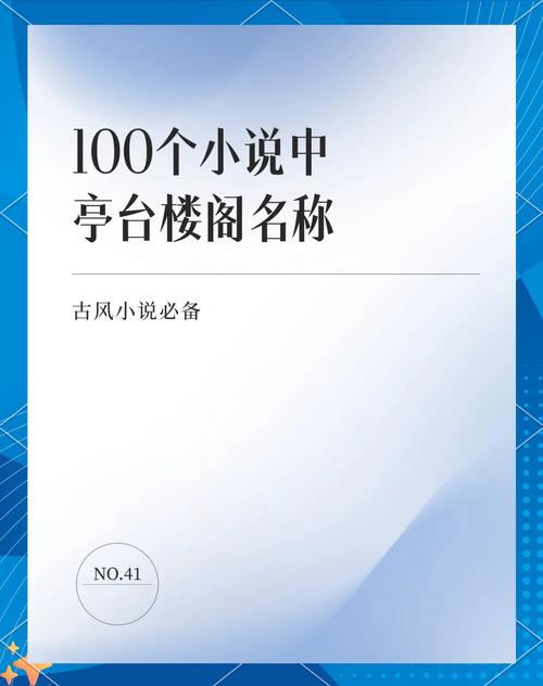 古代好听的阁楼名字如‘翠竹轩’‘碧波楼’，有没有什么寓意深远的阁楼名字推荐？