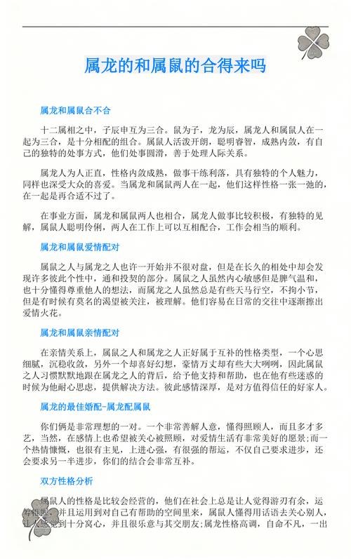 属龙和属鼠的人合作做生意合适吗？他们的属相相合吗？