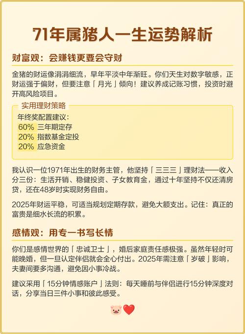 1971年属猪的人春运如何，他们的运势会有哪些变化？