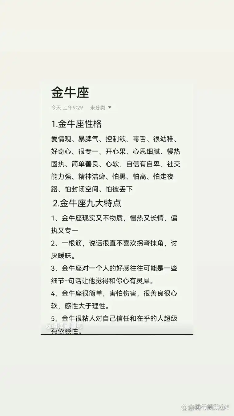 金牛座的人性格特点有哪些？