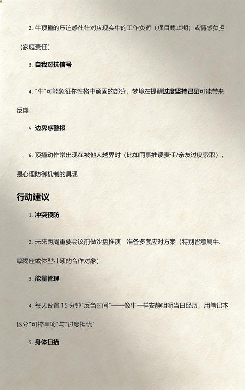 梦见开车被牛顶，这预示着什么不好的征兆？