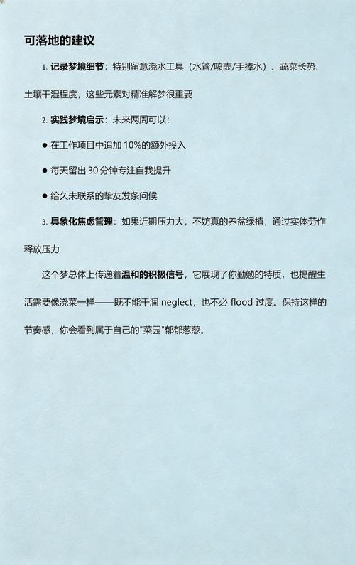 梦见给菜园浇水预示着什么？是吉是凶？