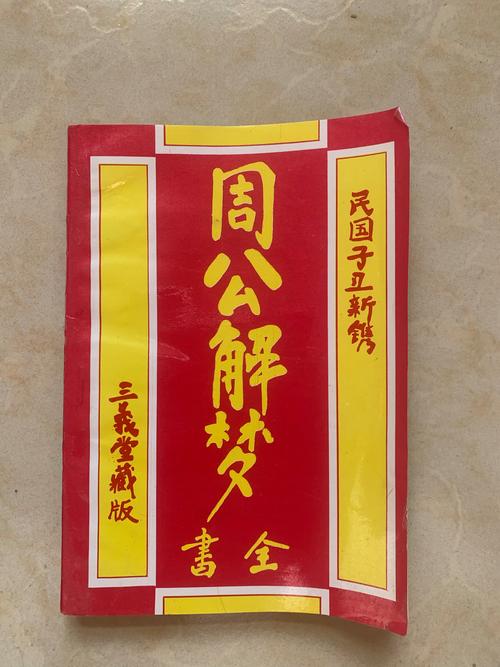 梦见卖书会带来怎样的好运？周公解梦中的卖书预示着什么？