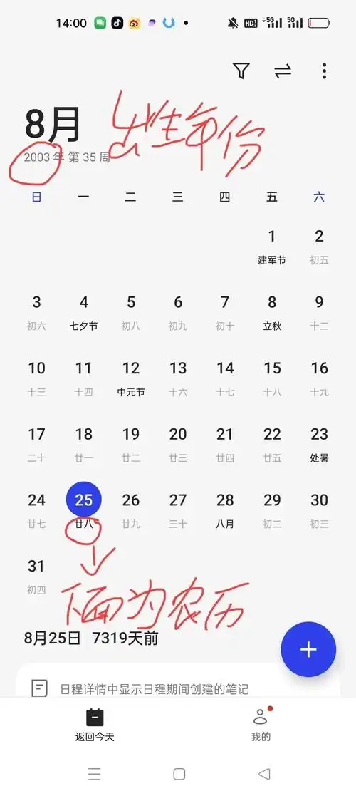 如何快速准确判断某人的农历生日是哪一天？