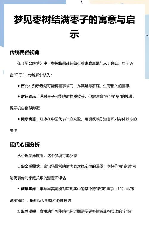 梦见树上长满大枣是什么预兆或象征？