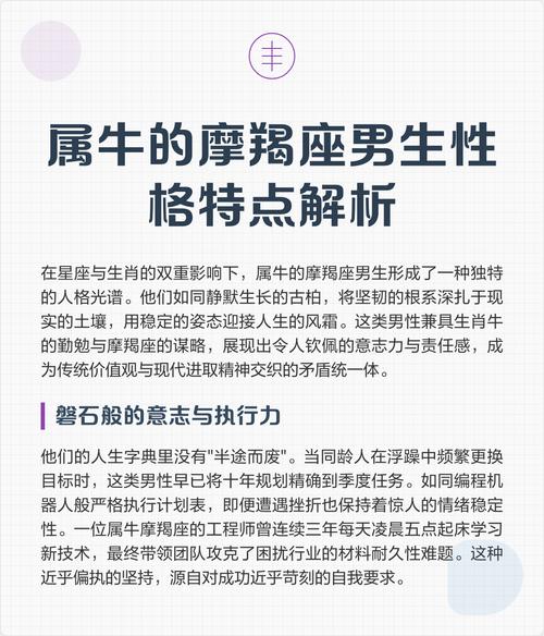 1985年属牛摩羯座男性有什么特点或经历吗？