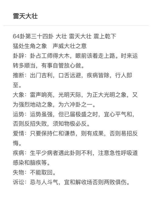 大壮卦作为六冲卦之一，其算命中含义是什么？