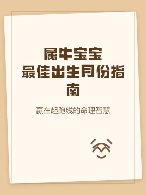牛宝宝是出生在哪个月份的呢？属牛的月份是哪个月份呢？