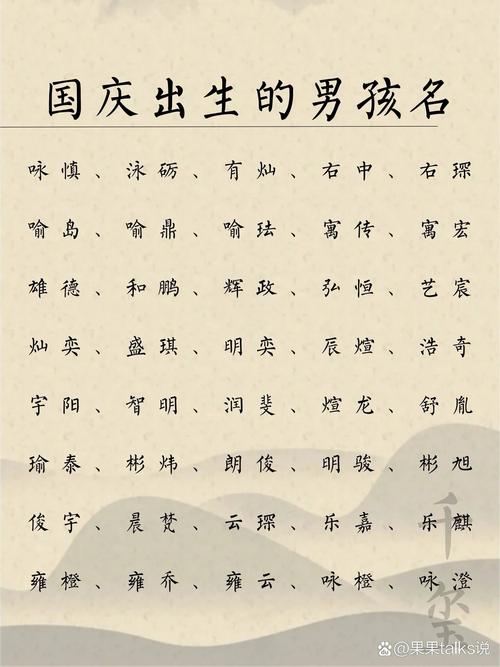 农历十月一日出生的男孩取名有什么忒别的寓意吗？