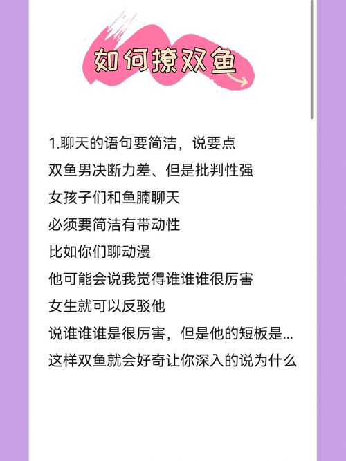如何巧妙攻略双鱼男，让水瓶女轻松拿捏？