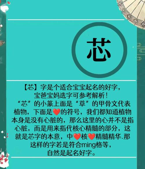 芯字搭配什么字给女孩的名字好听？