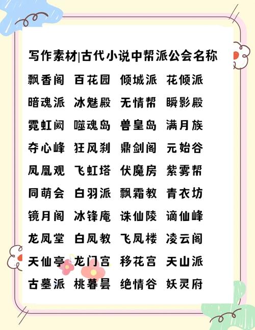 文雅内涵的帮会名字有哪些，能否推荐一些？