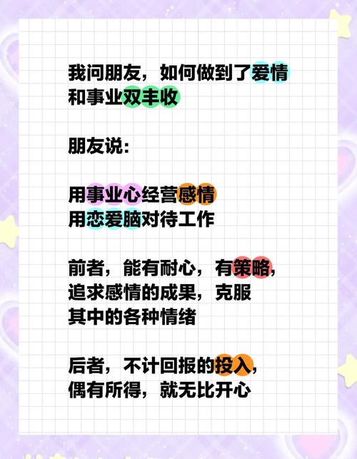 如何实现事业爱情双丰收？