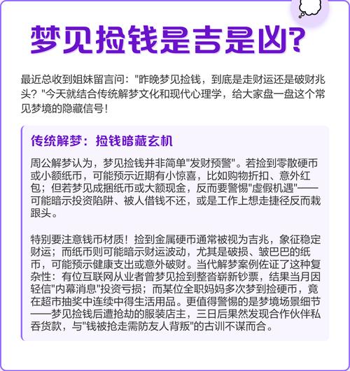 梦见捡钱后为何又选择归还别人，这究竟预示着什么？