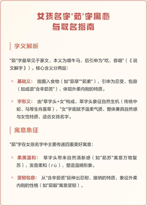 女孩名字中带有茹字，这样的名字寓意福气吗？