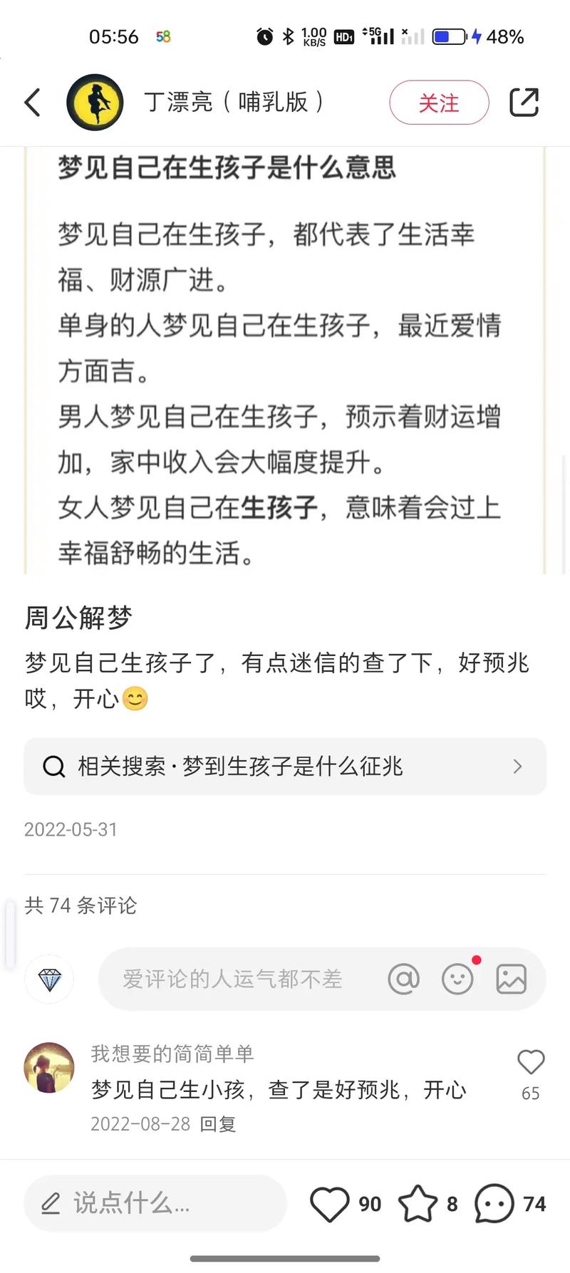 昨晚梦见生了个儿子，周公解梦说是什么预兆？