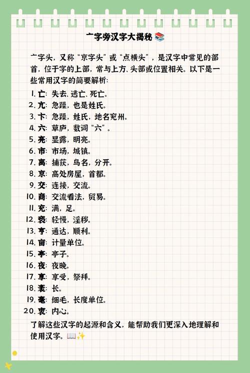 宀字旁的汉字有哪些，能举例说明吗？