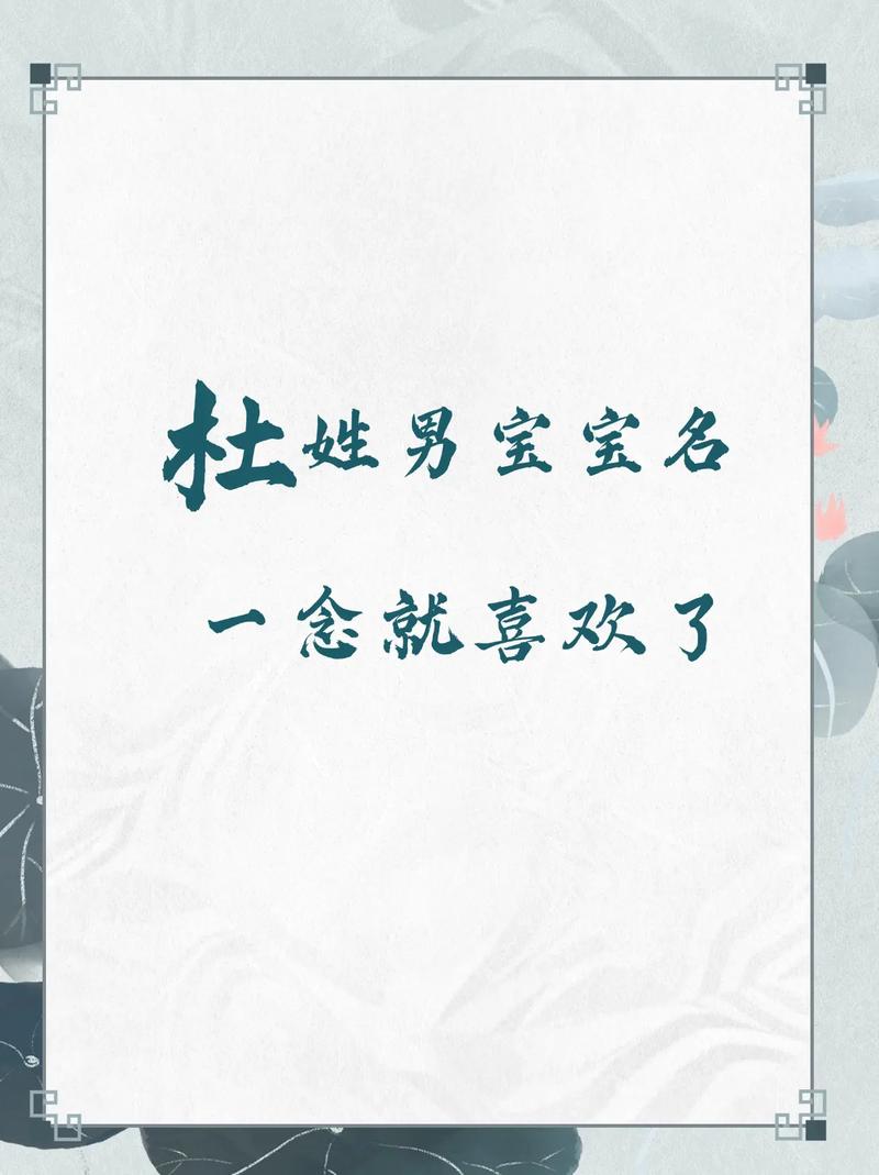 2021年属牛的杜姓男孩名字大全里有没有忒别好的名字推荐？