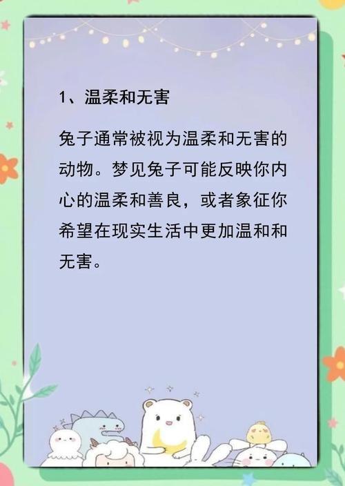 女人梦见兔子是什么征兆？周公解梦里有什么含义？