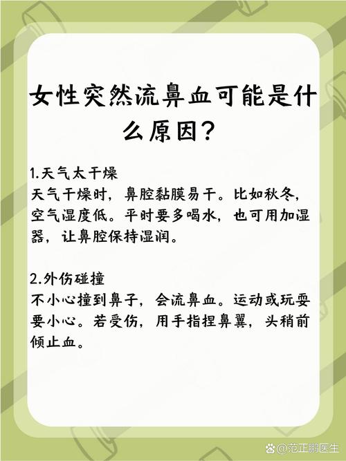 女人梦到流鼻血预示着什么？有什么特殊含义？