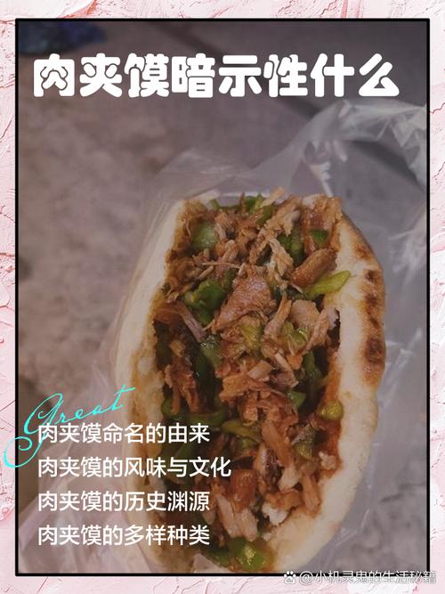 梦见吃肉夹馍是什么预兆？周公解梦解析肉夹馍梦境吉凶？