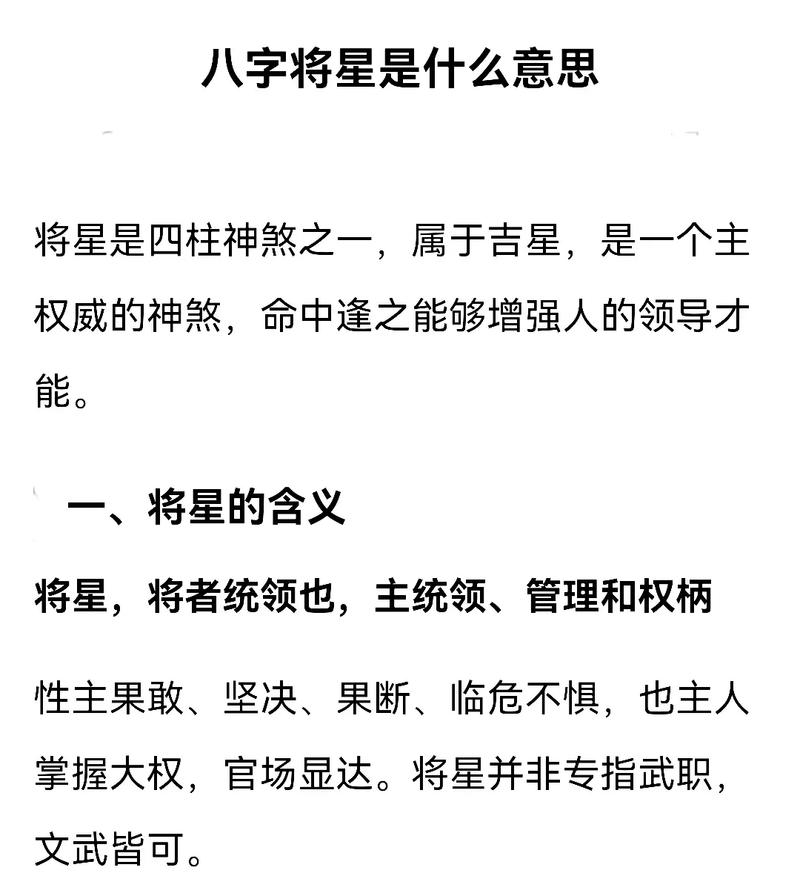 生辰八字中的将星具体指什么含义？