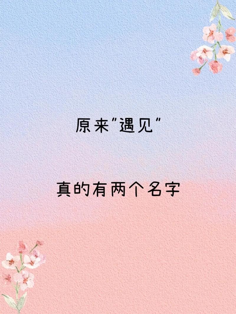 2026年如何给美好的缘分起个名字？