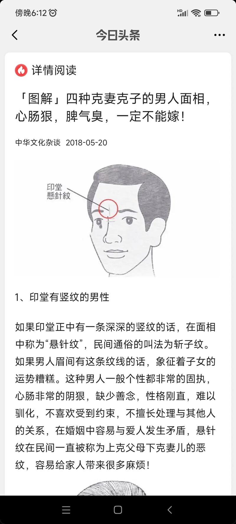 男性克妻面相有哪些具体特征？