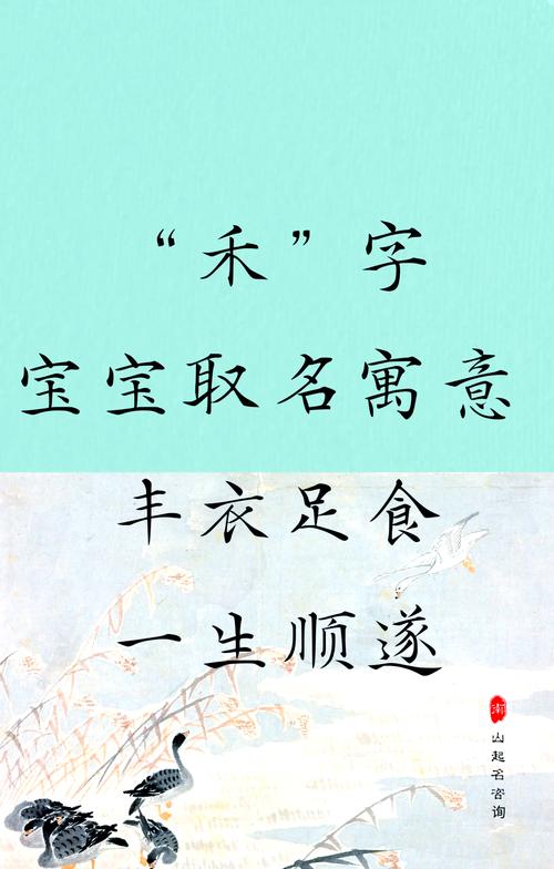 属鸡的小名禾禾，起名时带有禾字对男孩来说好吗？