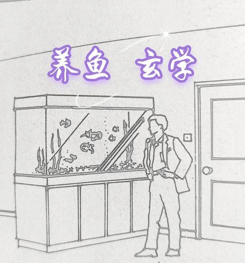 家里摆放鱼缸的风水讲究有哪些，这究竟是不是迷信呢？