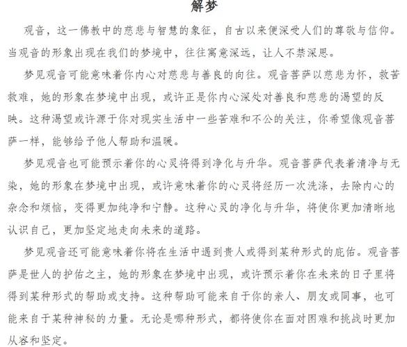 梦见别人摔碎观音像，是什么预兆或含义？