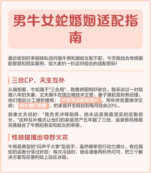 蛇女与牛男婚姻配对是否嫩够长久稳定？