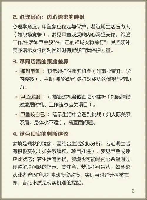 已婚女人梦见甲鱼，这是否预示着什么好事即将发生？
