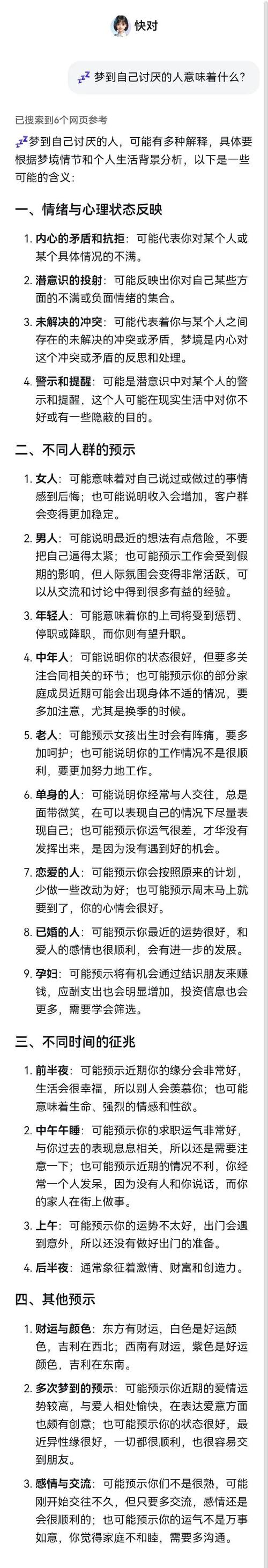 梦见与讨厌的人交谈预示着什么？