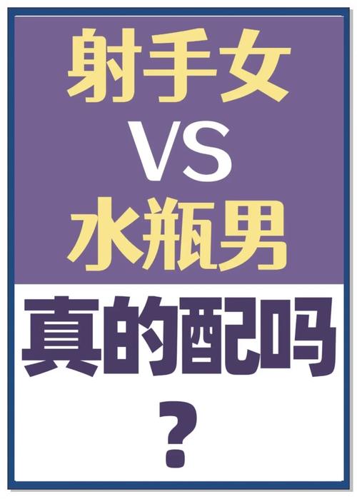 水瓶男和射手女在一起，性格互补，感情稳定吗？