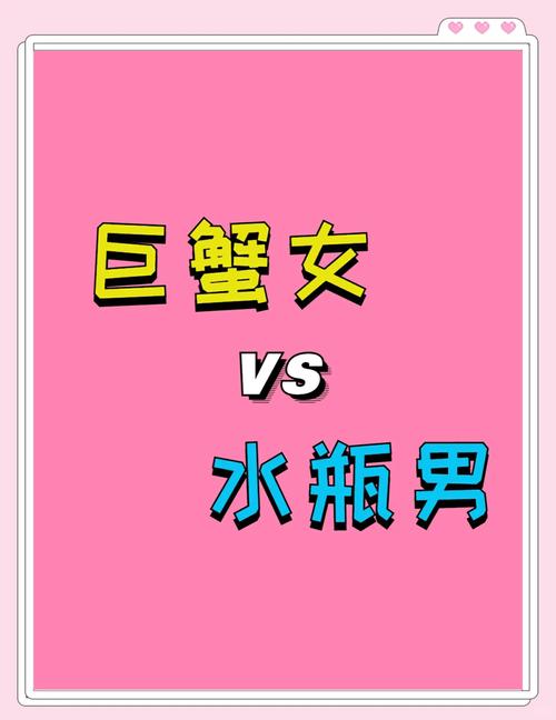 水瓶座和巨蟹座缘分深吗？他们星座配对如何？