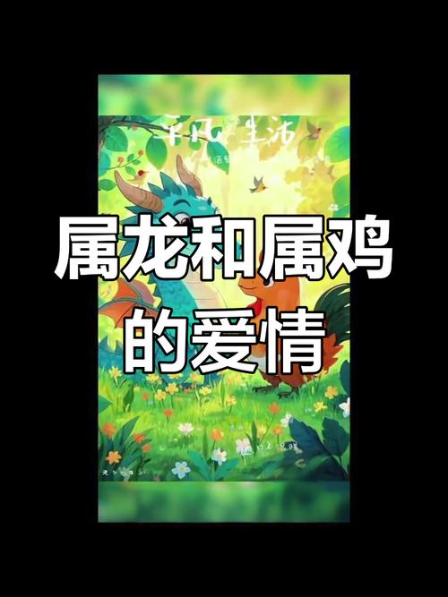 属鸡属龙夫妻中，鸡为何成为龙的贵人呢？