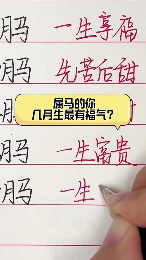 属马的人出生在哪个月份最为吉祥？