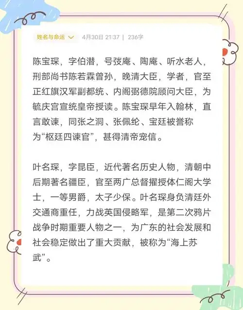 琛琛这个名字有什么特别的寓意吗？