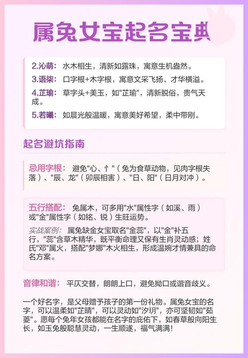 属兔女孩起名时有哪些最佳用字可以参考？