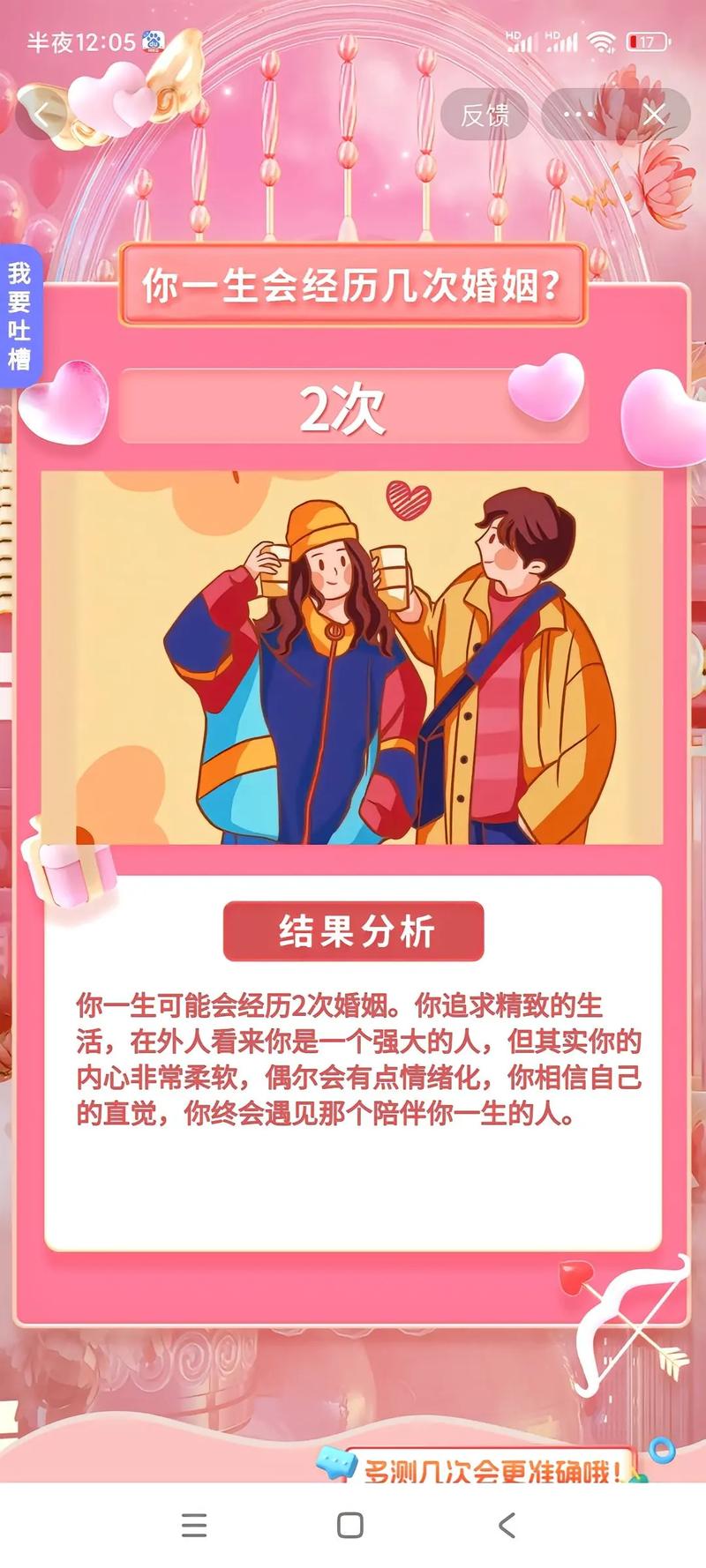 姻缘算命测试嫩准确预测我的婚姻和家庭幸福吗？