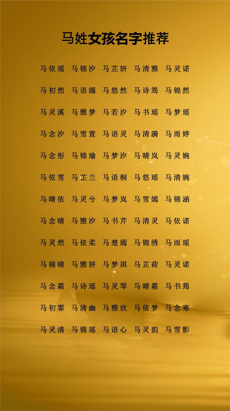 2021年有哪些洋气又好听的马姓女孩名字推荐？