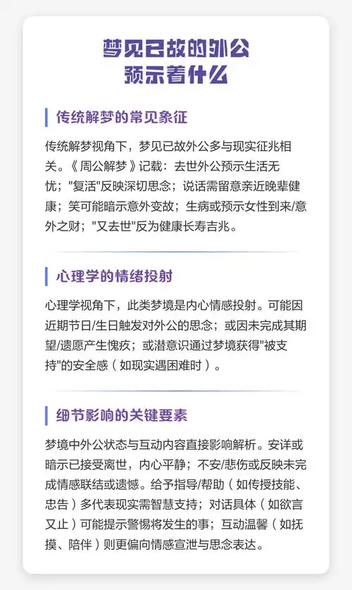 梦见外公还活着和我说话有什么特殊预兆或含义？