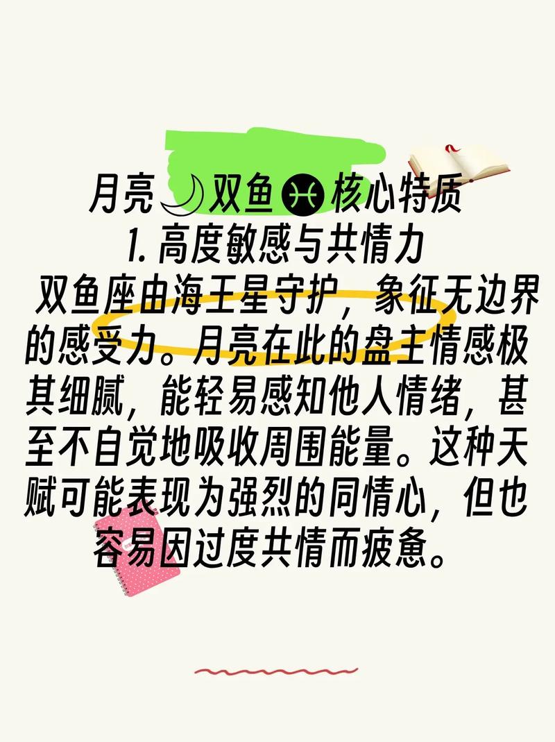 月亮星座双鱼座的特点有哪些？