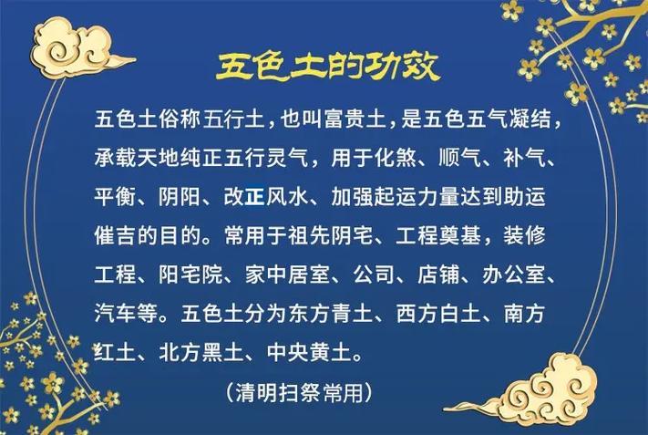 五色土放置于阳宅中，其风水作用有哪些具体体现？