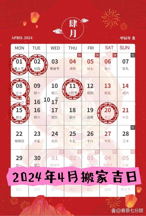 4月份乔迁新居的最佳吉日是哪一天？