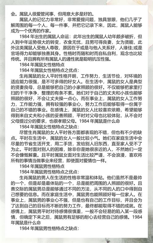 1984年属鼠的人命运如何？