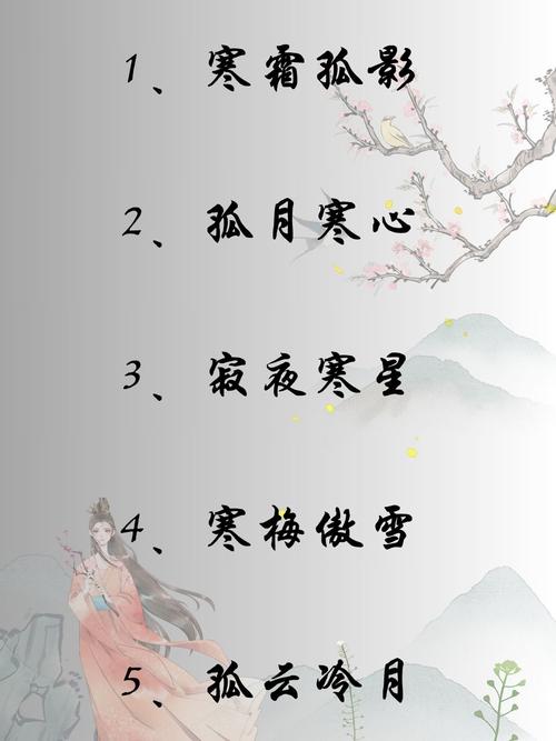 如何为唯美古风四字名字赋予更深层的意境与疑问？